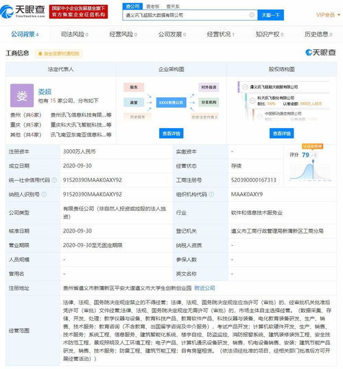 科大訊飛落戶遵義 3000萬資本注入，大數據服務開啟智慧革命新篇章